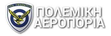 ΠΟΛΕΜΙΚΗ ΑΕΡΟΠΟΡΙΑ